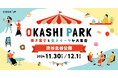 OKASHI PARK in 渋谷北谷公園~焼き菓子と生スイーツが大集合!~ スイーツ好き必見の特別イベントを2日間限定で開催!