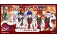 実況者グループ『女子研究大学』×Cake.jpコラボオリジナルクリスマススイーツを11月11日より販売開始!描き起こしイラストを使用したコラボ限定デザインで登場