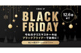 【Cake.jp】今年のブラックフライデーは、人気のクリスマスケーキが登場!お得にクリスマスケーキを購入しよう