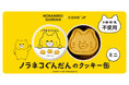 絵本『ノラネコぐんだん』コラボレーションクッキー缶にミニサイズが登場!12月3日よりCake.jpにて販売開始