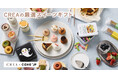 創刊35周年、『贈りものバイブル』でお馴染みの「CREA」初となる厳選スイーツギフトがお取り寄せできるサイトをCake.jp内にオープン