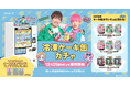 お笑いコンビEXIT×Cake.jpコラボスイーツ自動販売機が12月25日より登場!