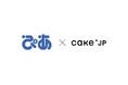 Cake.jpとぴあ、パンやケーキのグルメ領域で協業