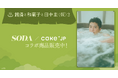 ぴあMOOK『銭湯と和菓子と田中圭(仮)2』発売を記念して、明治39年創業の和菓子の名店「花園万頭」とのコラボスイーツがCake.jpに登場!