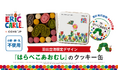 『はらぺこあおむし』×Cake.jpコラボクッキー缶に、羽田空港限定デザインが登場