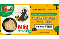 絵本『おまえうまそうだな』コラボレーションクッキー缶にミニサイズが登場!3月3日よりCake.jpにて販売開始