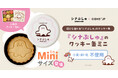 あなあきしかけえほん『ぷしゅぷしゅ へんしんな~んだ?』クッキー缶にミニサイズが登場!4月25日よりCake.jpにて販売開始