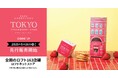 Cake.jpの東京土産ブランドの新商品「STRAWBERRY SAND」を全国のロフト163店舗で先行販売開始!