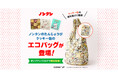 クッキー缶の持ち運びに便利!「ノンタンのたんじょうびクッキー缶」のエコバッグが登場!ポップアップストアで限定販売!