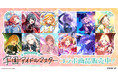 ゲームリリース1周年を記念して、『学園アイドルマスター』×Cake.jpコラボスイーツを5月29日より販売開始!
