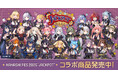 「NANASHI FES 2025 “JACKPOT”」開催記念!「ななしいんく」×Cake.jpの限定スイーツが登場!