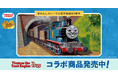原作出版80周年『きかんしゃトーマス』×Cake.jpコラボクッキー缶を7月17日より販売開始!