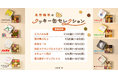 「名作絵本のクッキー缶セレクション by Cake.jp」7・8月、東京・大阪・仙台の6箇所で開催決定!