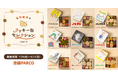 「名作絵本のクッキー缶セレクション by Cake.jp」池袋PARCOにて初出店、7月25日(金)より開催!