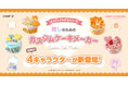 ”サンリオキャラクターズ エンジョイアイドルシリーズ”「推しのためのカスタムケーキメーカー」に4キャラ追加で、「はぴだんぶい」全員集合!7月31日販売開始