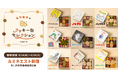 「名作絵本のクッキー缶セレクション by Cake.jp」ルミネエスト新宿にて8月14日(木)より開催!『きかんしゃトーマス』のクッキー缶も初登場!