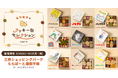 「名作絵本のクッキー缶セレクション by Cake.jp」三井ショッピングパーク ららぽーと湘南平塚にて初出店、8月19日(火)より開催!