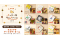 「名作絵本のクッキー缶セレクション by Cake.jp」タカシマヤ ゲートタワーモールにて初出店、8月20日(水)より開催!