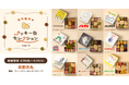 「名作絵本のクッキー缶セレクション by Cake.jp」京都大丸にて初出店、8月20日(水)より開催!