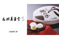 創業120年、博多の老舗「石村萬盛堂」をCake.jpにて取り扱い開始