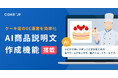 ケーキ店のEC運営を効率化する「AI商品説明文作成機能」をCake.jpが搭載
