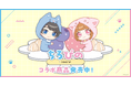 YouTube登録者数170万人超の大人気ゲーム実況グループ『ちろぴの』×Cake.jpコラボスイーツを9月29日より販売開始!