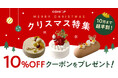 Cake.jp、2025年のクリスマスケーキ販売開始!今年のクリスマスは「食べる前から盛り上がる!」主役級なケーキが登場