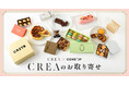 Cake.jp×CREAのお取り寄せがリニューアル