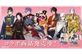 Cake.jpが「刀剣乱舞ONLINE」より、刀剣男士121振りのコラボケーキ缶を12月9日から販売開始！