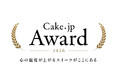 全国のスイーツファンの投票で決定！「Cake.jp Award 2026」受賞店舗を発表― 心の温度が上がる誕生日ケーキ・ギフトスイーツの名店が集結 ―