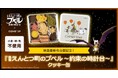 キングコング西野亮廣最新作！『映画 えんとつ町のプペル ～約束の時計台～』のコラボレーションクッキー缶を3月19日よりCake.jpにて発売開始！