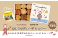 2026年で85周年！「おさるのジョージ」×Cake.jpコラボクッキー缶を4月22日より再販売開始