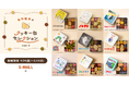 「名作絵本のクッキー缶セレクション by Cake.jp」山形初出店！S-MALLにて4/24（金）より、初開催！
