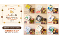 「名作絵本のクッキー缶セレクション by Cake.jp」川西阪急スクエアにて7月29日(水)より、初開催！