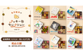 「名作絵本のクッキー缶セレクション by Cake.jp」松山三越にて8月11日(火・祝)より、初開催！