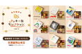 人気絵本作品の世界観を楽しめる「名作絵本のクッキー缶セレクション by Cake.jp」 8月12日(水)より天満屋岡山本店で開催！