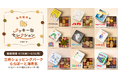 「名作絵本のクッキー缶セレクション by Cake.jp」ららぽーと海老名にて8月19日(水)より初開催！