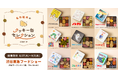「名作絵本のクッキー缶セレクション by Cake.jp」渋谷東急フードショーにて8月27日(木)より初開催！