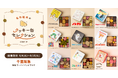 「名作絵本のクッキー缶セレクション by Cake.jp」 9月9日(水)より千里阪急 フードイベントプラザにて開催！