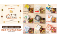 「名作絵本のクッキー缶セレクション by Cake.jp」9月10日(木)より渋谷スクランブルスクエアにて開催！