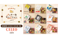 「名作絵本のクッキー缶セレクション by Cake.jp」セレオ甲府にて9月15日(火)より初開催！