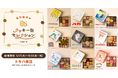 「名作絵本のクッキー缶セレクション by Cake.jp」トキハ本店にて9月17日(木)より初開催！
