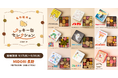 「名作絵本のクッキー缶セレクション by Cake.jp」MIDORI 長野にて9月17日(木)より初開催！