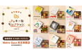 「名作絵本のクッキー缶セレクション by Cake.jp」Metro Opus 天王寺西店にて9月16日(水)より初開催！