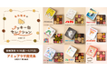 「名作絵本のクッキー缶セレクション by Cake.jp」9月18日(金)よりアミュプラザ鹿児島にて開催！