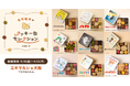 「名作絵本のクッキー缶セレクション by Cake.jp」エキマルシェ大阪にて9月18日(金)より初開催！