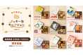「名作絵本のクッキー缶セレクション by Cake.jp」9月30日(水)より博多阪急にて開催！