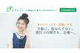 「就活期だけの関わり」から、「地域ぐるみの育ちあい」へ。新しい採用支援サービス「ミライゴト」始動