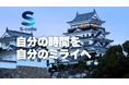 広島県、若年層の転出超過が続く。行政・企業の対策が届かなかった「盲点」に、大学生が気づいた。学生キャリアコミュニティ「S-colle」福山市で発足。第1回「福山しごトーク！ 」を5月9日（土）開催。