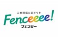 バイオマス素材のデザインフェンスシート「Fenceeee!」の実物を見るチャンス!